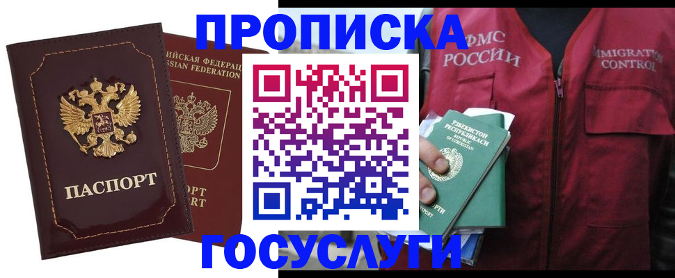 временная регистрация недорого в Черногорске