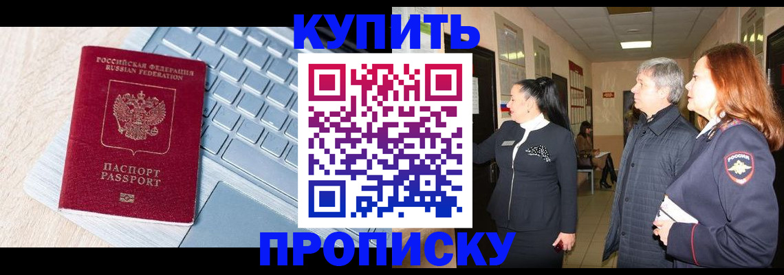 пропишу в квартире в Черногорске
