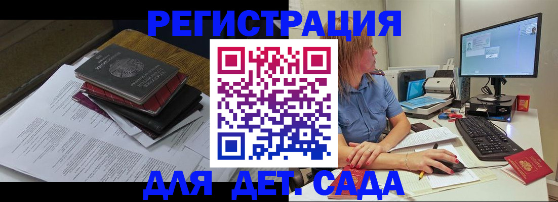 прописка для школы в Черногорске