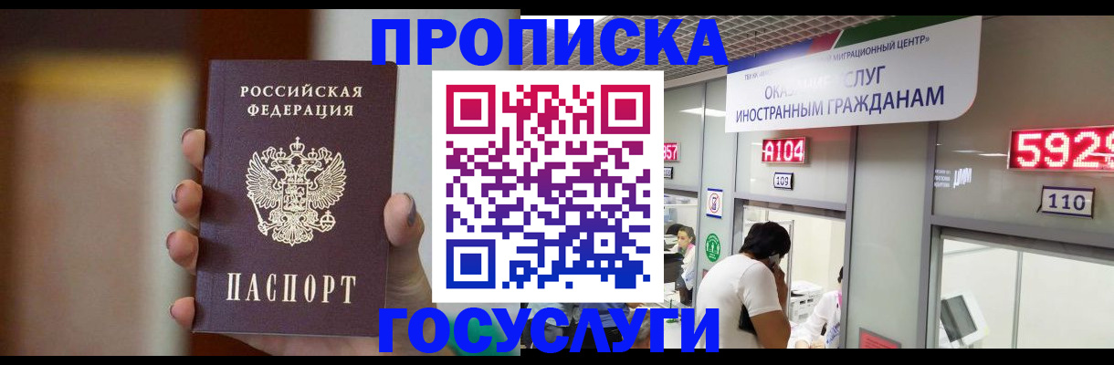где прописаться в Черногорске