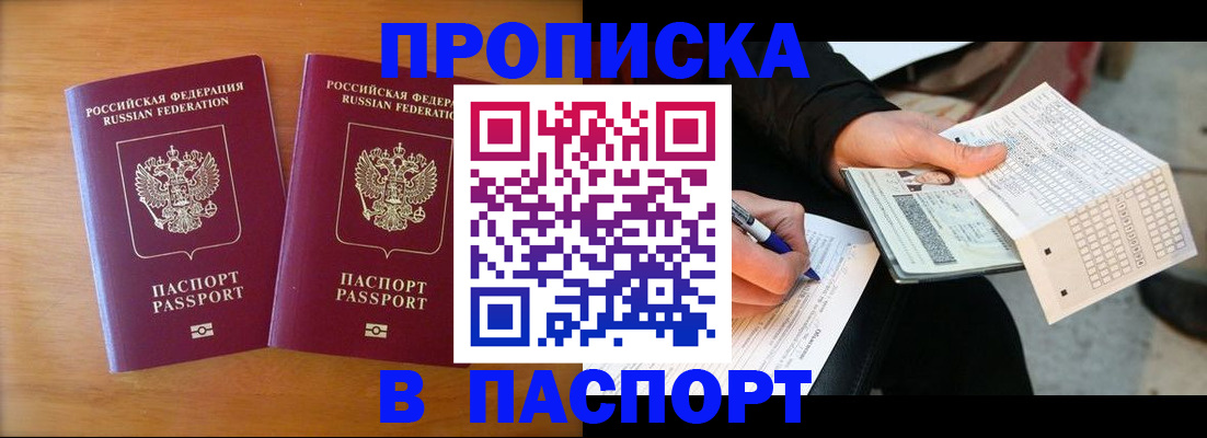 временная регистрация собственник в Черногорске
