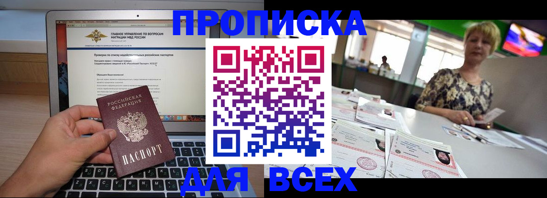 временная регистрация купить в Черногорске