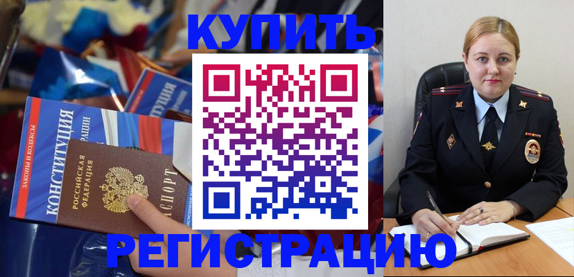 временная регистрация в Черногорске