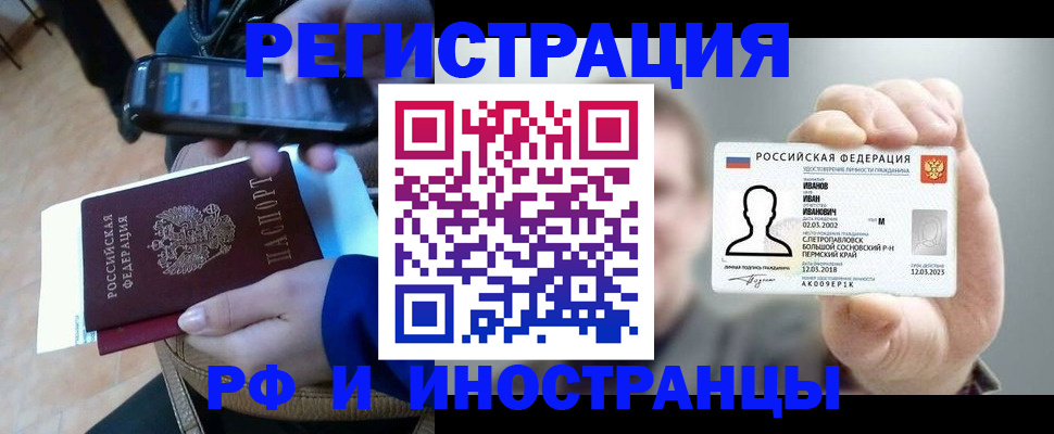 временная регистрация для всех в Черногорске