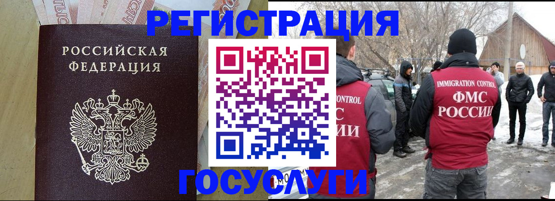 прописка ребенка в Черногорске