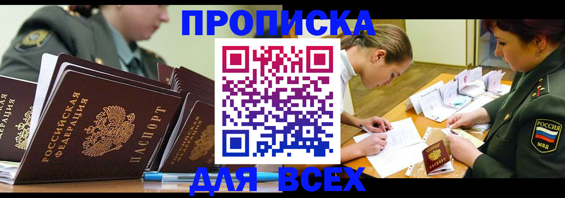 миграционный учет в Черногорске