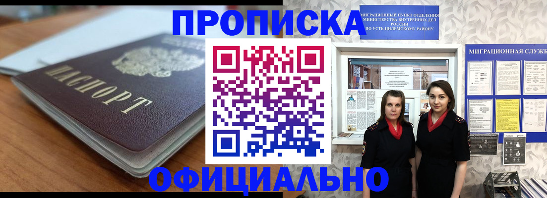 прописка для военкомата в Черногорске