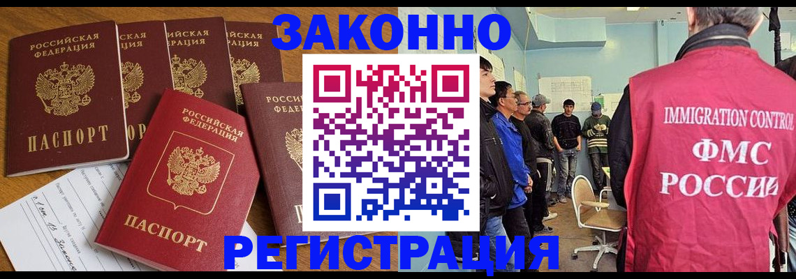 временная регистрация в Черногорске