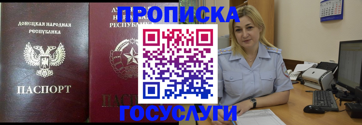 прописка для работы в Черногорске