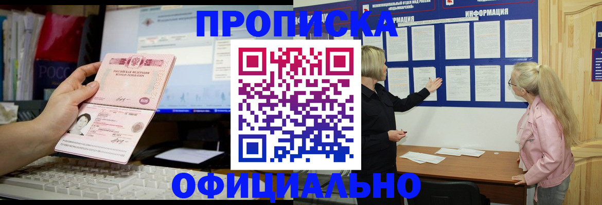 временная регистрация недорого в Черногорске