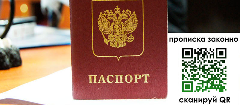 регистрация в Черногорске прописка в Черногорске
